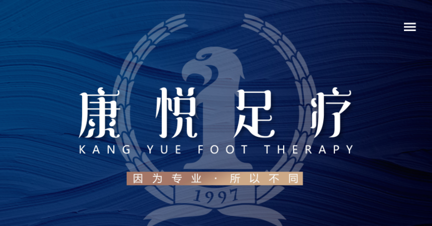 南充市足疗会所康悦足疗