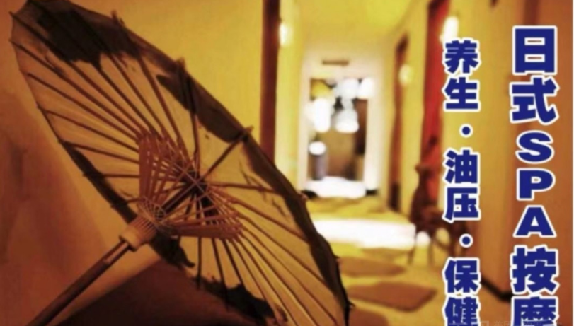 宜宾市SPA养生会所